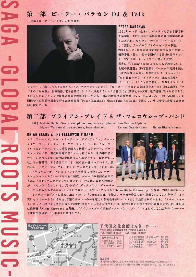 Brian Blade ＆ The Fellowship Band ピーター・バラカン -DJ ＆ Talk