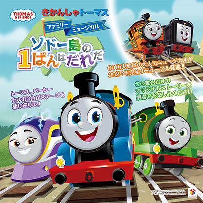きかんしゃトーマス