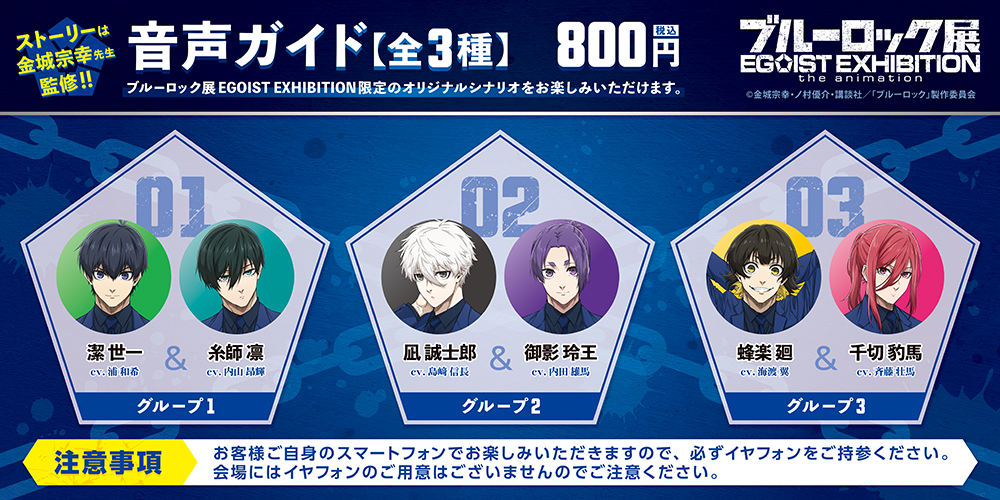 ブルーロック 千切豹馬 エゴ展 ブルーロック展 まとめ売り ブルーロック展 EGOIST EXHIBITION the animation」 -Extra Time