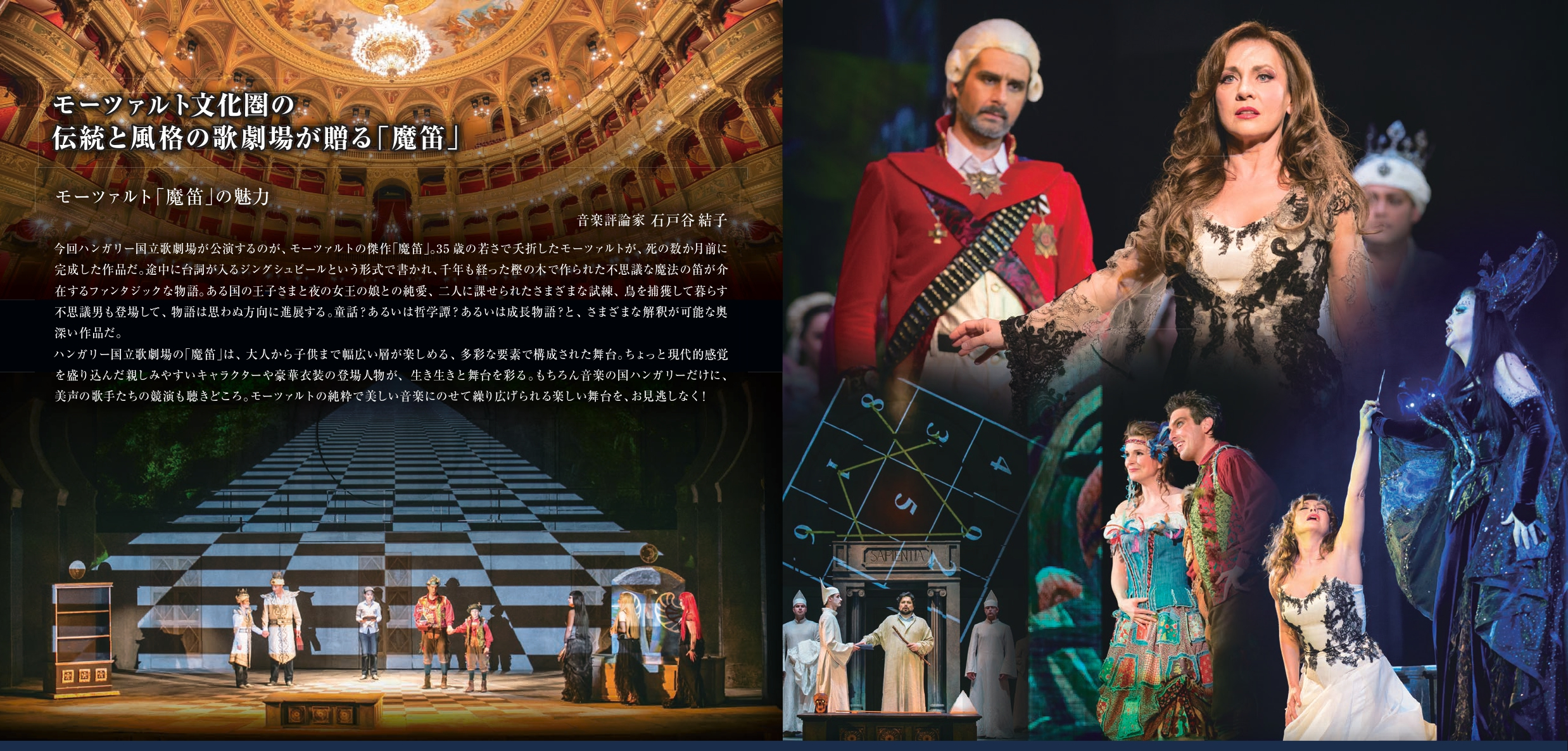 ハンガリー国立歌劇場／モーツァルト：歌劇「魔笛」 | チケットぴあ