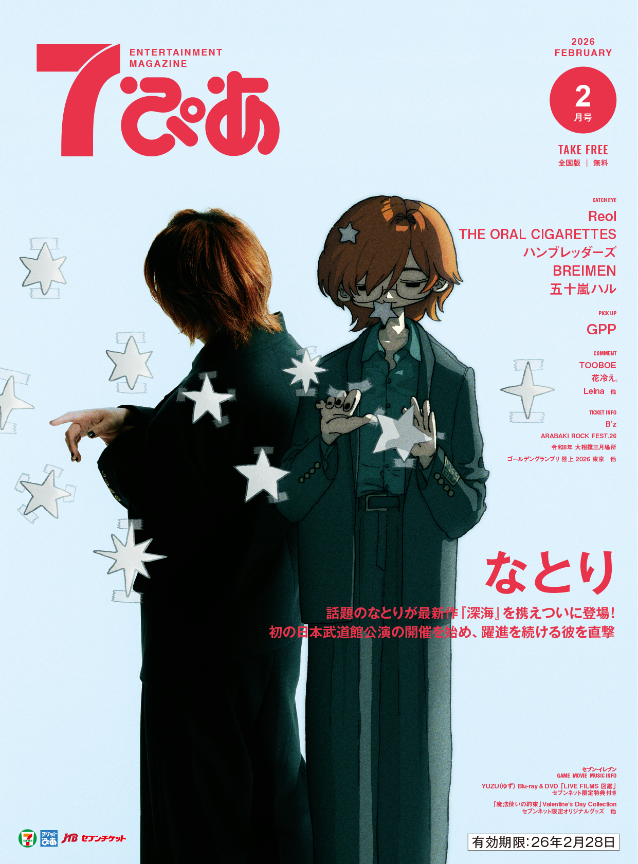 「7ぴあINFORMATION」2月号