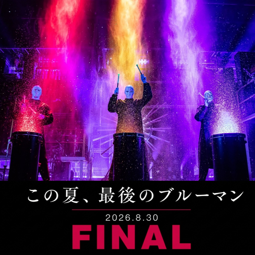 ブルーマングループ2026 新宿公演(ブルーマングループニーゼロニーロク