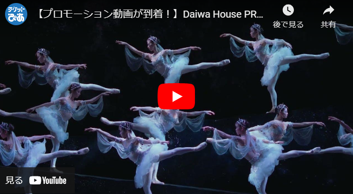 Daiwa House PRESENTS 熊川哲也 K-BALLET TOKYO Spring Tour 2024 「ラ ...