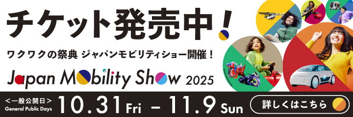 Japan Mobility Show 2025