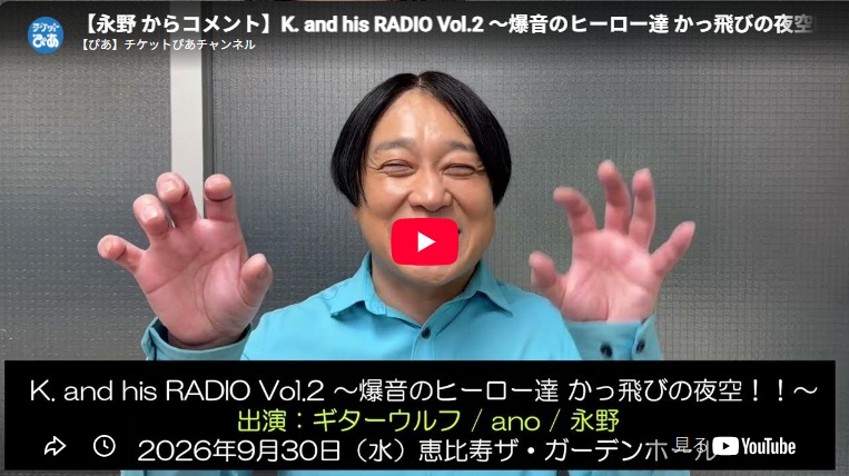 K. and his RADIO Vol.2 ～爆音のヒーロー達 かっ飛びの夜空!!～(ケー