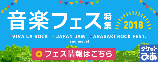 チケットぴあ