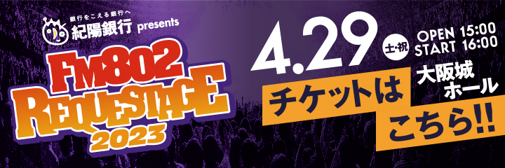 FM802 REQUESTAGE 2023