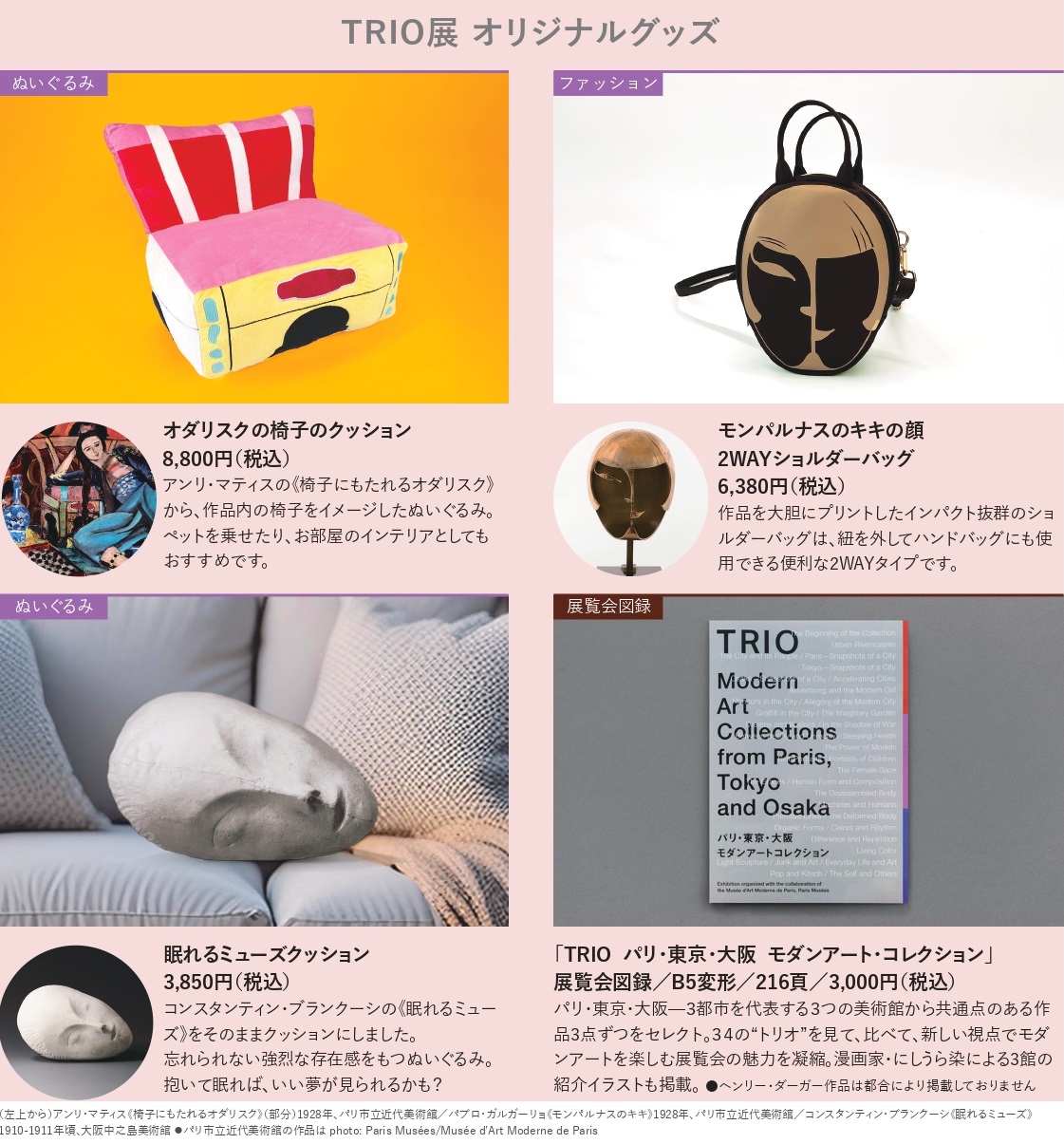 美術館グッズ【526】〔展覧会図録〕マネとモダン・パリ 美術館グッズ【526】〔展覧会図録〕マネとモダン・パリ 美術館