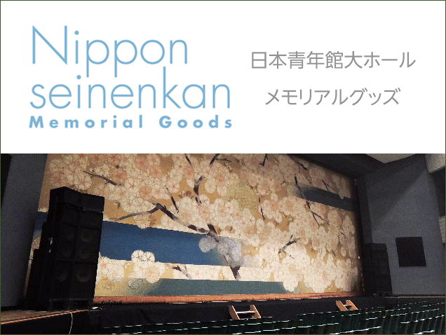 日本青年館