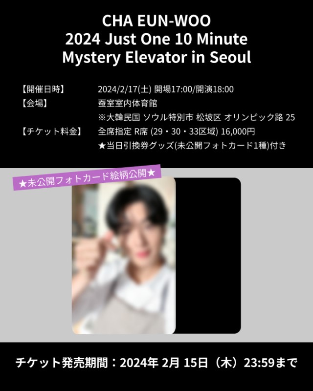 CHA EUN-WOO 2024 Just One 10 Minute Mystery Elevator in Seoul 
