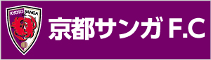 京都サンガF.Cのチケットはこちら！