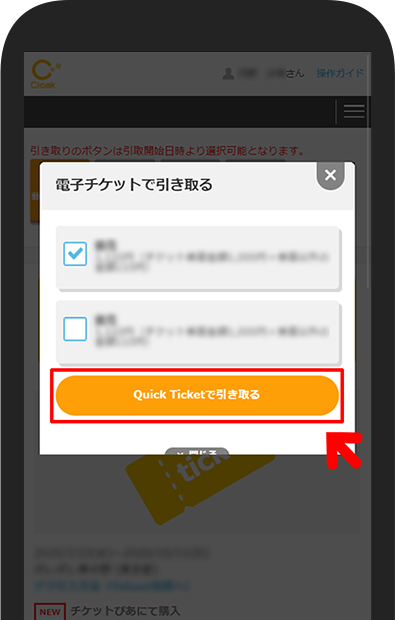引取方法を選択