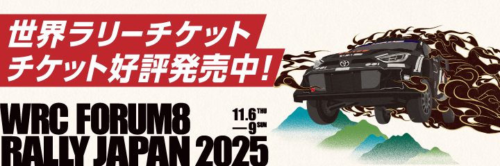 FIA 세계 랠리 챔피언십 (WRC) 포럼 에이트 래리 재팬 2025