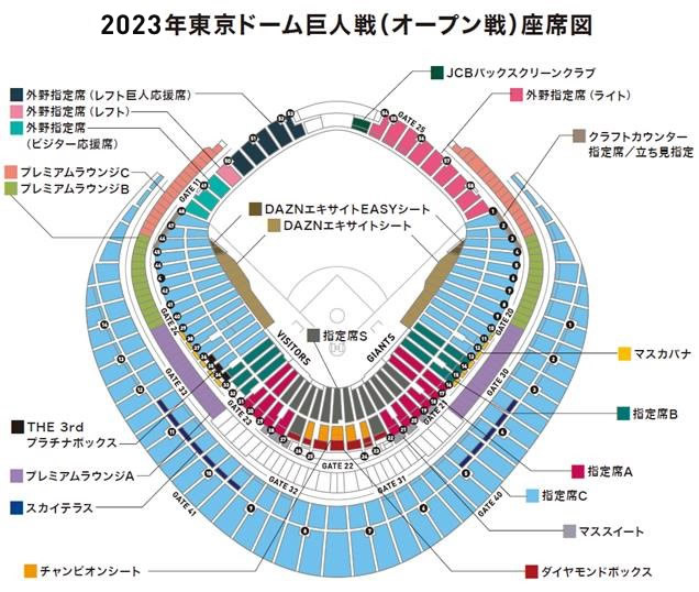 東京ドーム　巨人対阪神!!　野球観戦チケット巨人