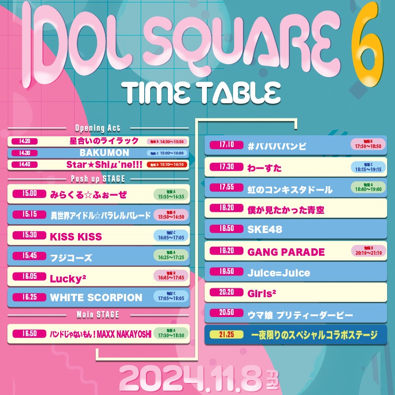 IDOL SQUARE 6(アイドルスクエア) | チケットぴあ[音楽 J-POP・ROCKの