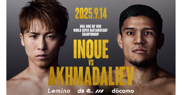 NTTドコモ presents Lemino BOXING トリプル世界タイトルマッチ