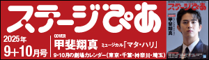 ステージぴあ