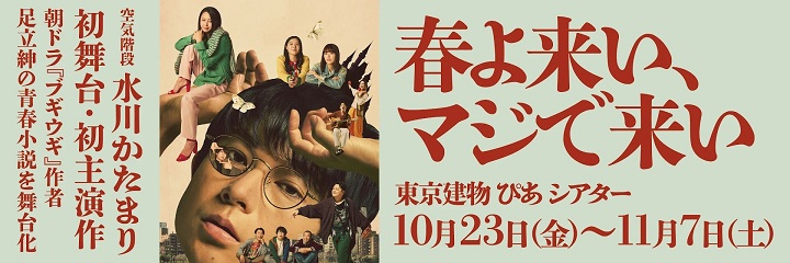 『春よ来い、マジで来い』