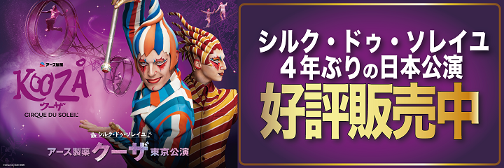 Ticket PIA [Ticket information, sales, purchase, reservations]