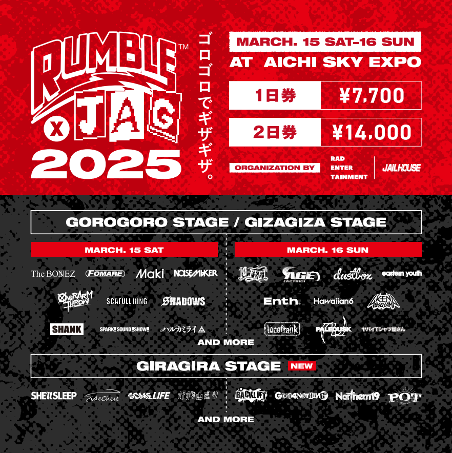 RUMBLE×JAG 2025(ランブルジャグ) | チケットぴあ[音楽 J-POP・ROCKのチケット購入・予約]