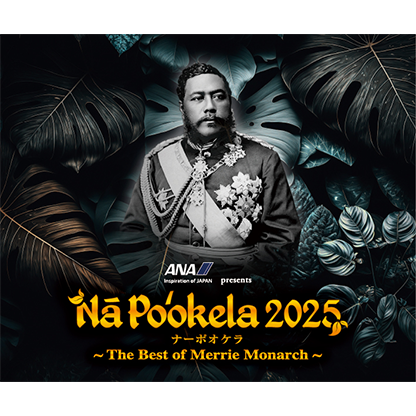 ANA presents ナーポオケラ 2025
