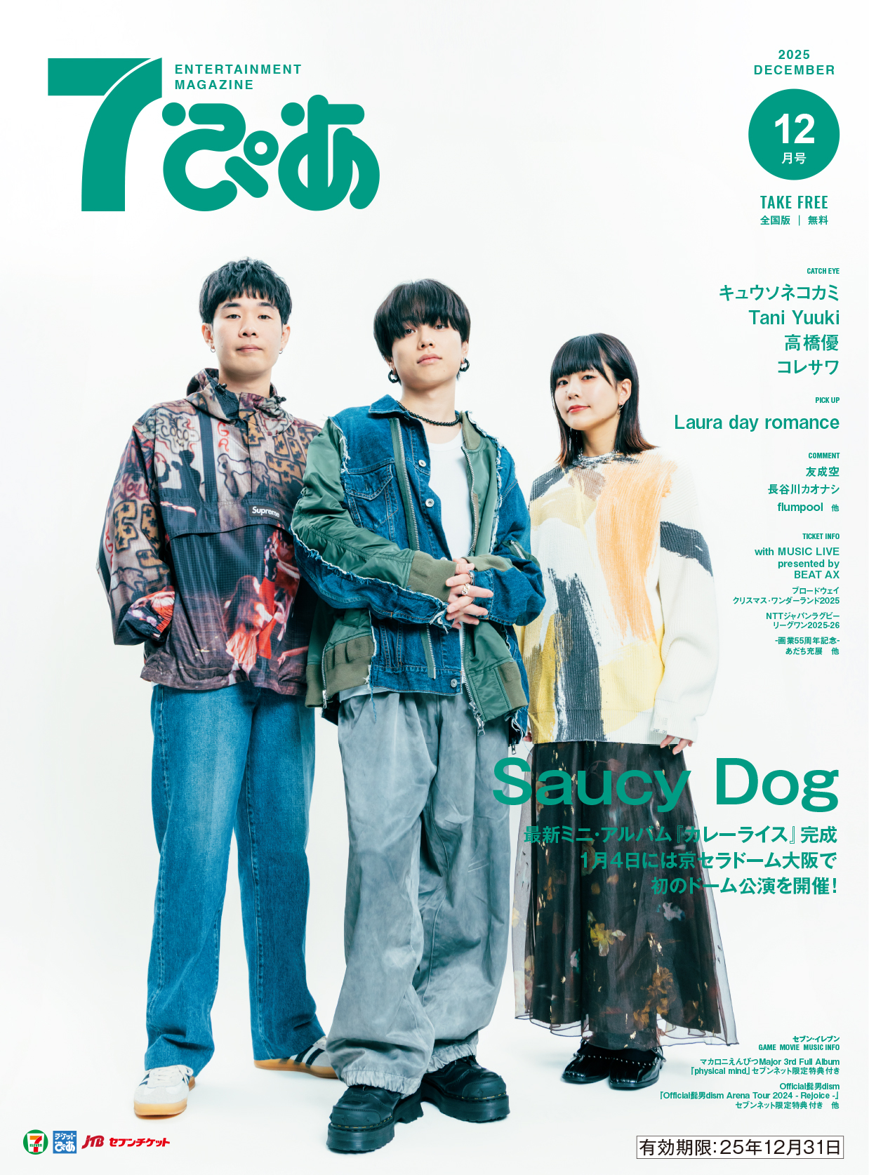 セブン-イレブン限定 先行情報 ｜チケットぴあ