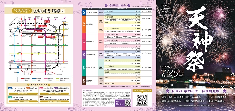 天神祭 船渡御・奉納花火 特別観覧席 | チケットぴあ[チケット購入・予約]