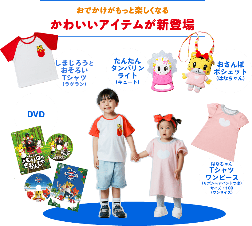 しまじろう おさんぽポシェット コンサート - 移動用品