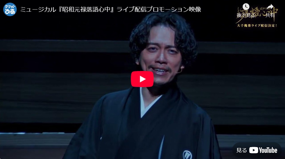 ミュージカル 舞台 落語心中 ブロマイド パンフレット 特典 ミュージカル「昭和元禄落語心中」 舞台写真3枚セット | 研音