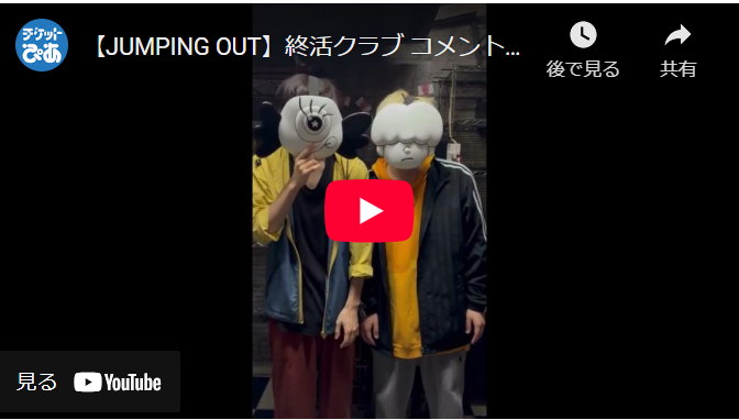 JUMPING OUT(ジャンピングアウト) | チケットぴあ[音楽 J-POP・ROCKのチケット購入・予約]