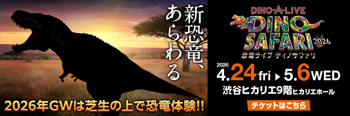 DINO-A-LIVE DINO SAFARI 2026