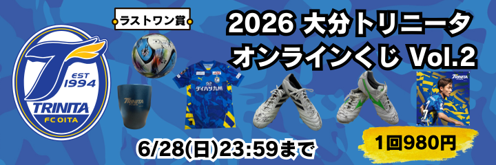 2026 大分トリニータオンラインくじvol.2～スピードくじ～