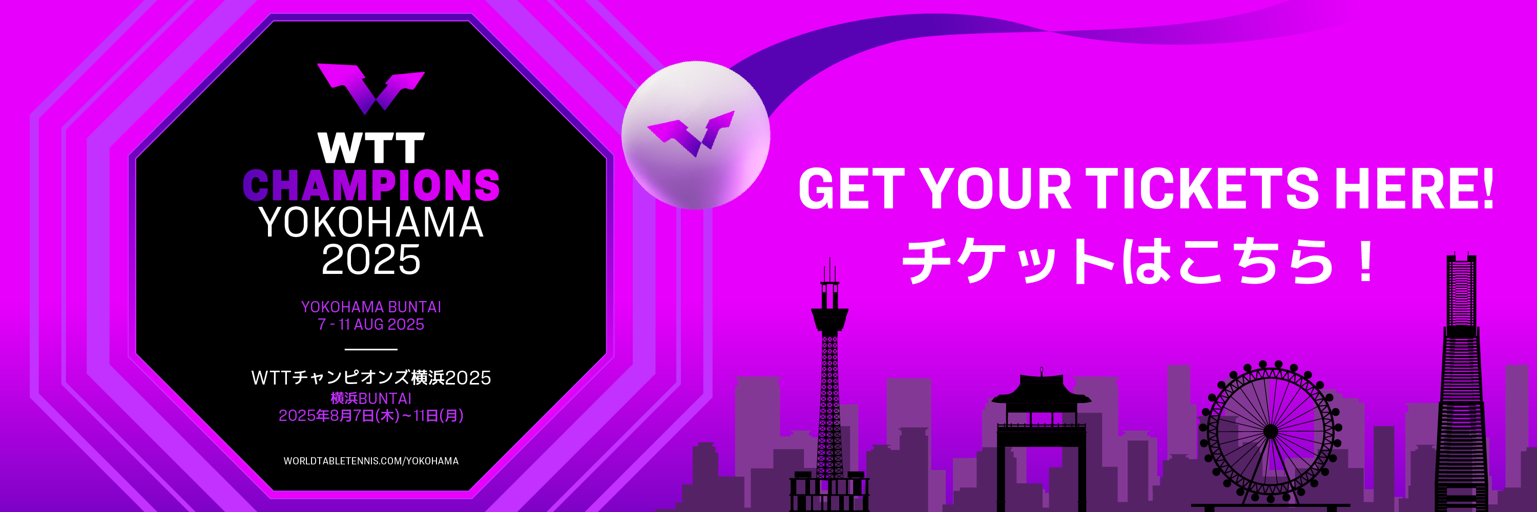 WTTチャンピオンズ横浜2025