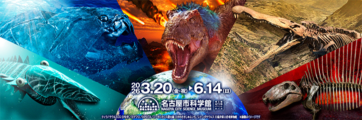 特別展「大絶滅展―生命史のビッグファイブ」