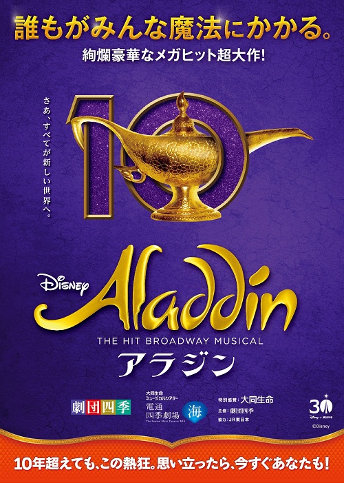 アラジン