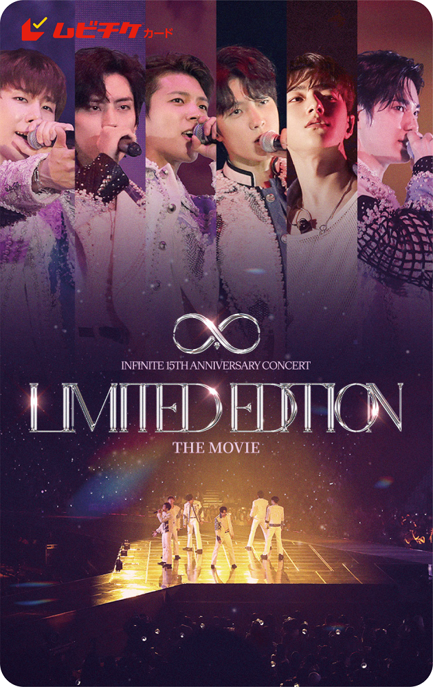 INFINITE 2/15(土)公演　VIP限定スペシャルフォトカード INFINITE 15TH ANNIVERSARY CONCERT LIMITED EDITION THE MOVIE