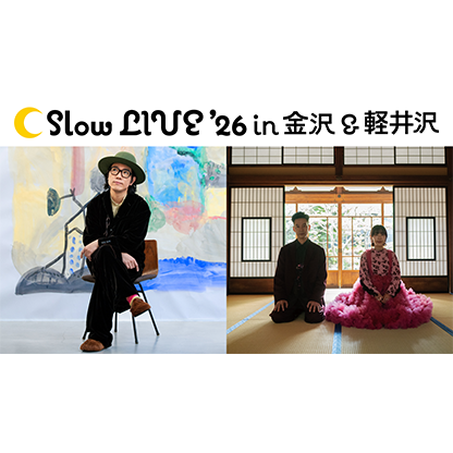 Slow LIVE’26 in 金沢＆軽井沢