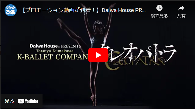 Daiwa House PRESENTS 熊川哲也 Kバレエ カンパニー Autumn Tour 2022