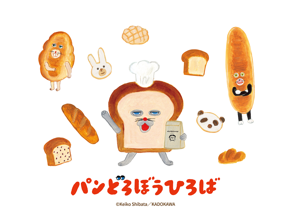 パンどろぼうひろば