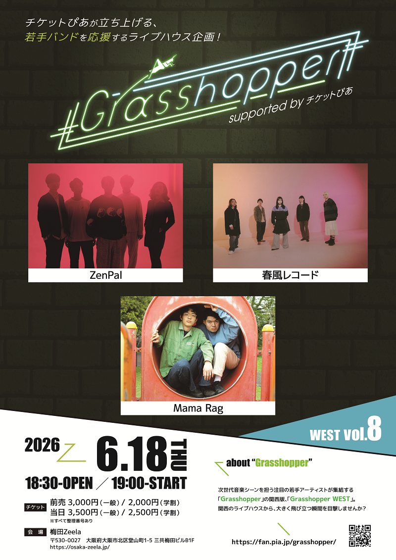Grasshopper WEST vol.8 フライヤー