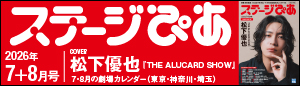 ステージぴあ