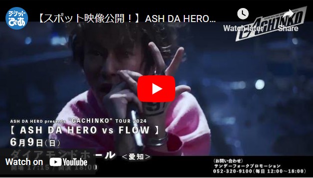 ASH DA HERO／FLOW(アッシュダヒーローフロウ