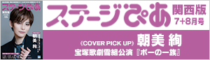 ステージぴあ関西版