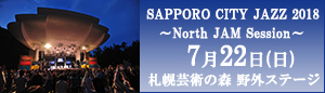 SAPPORO CITY JAZZ 2018 ～North JAM Session～
