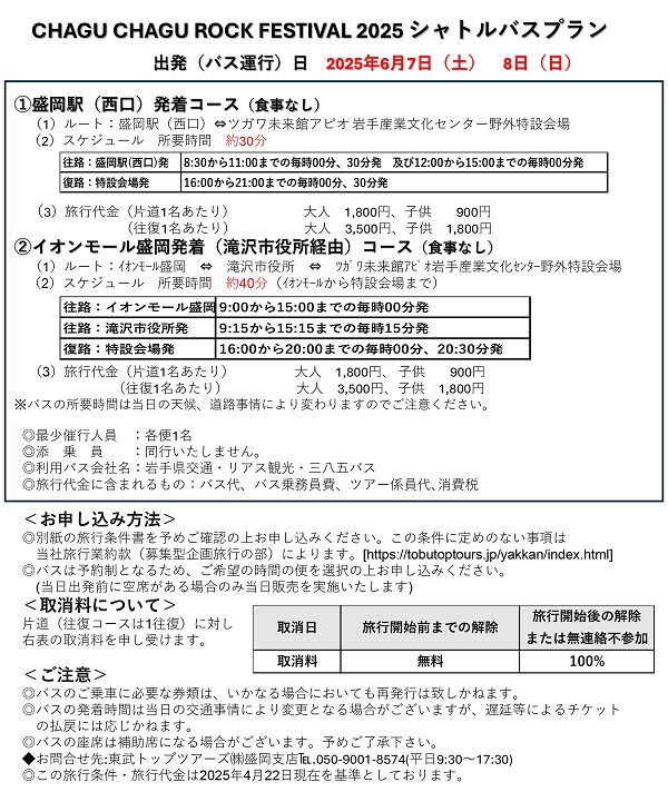 上国&岩原　共通チケット チケット料金 | 岩原スキー場
