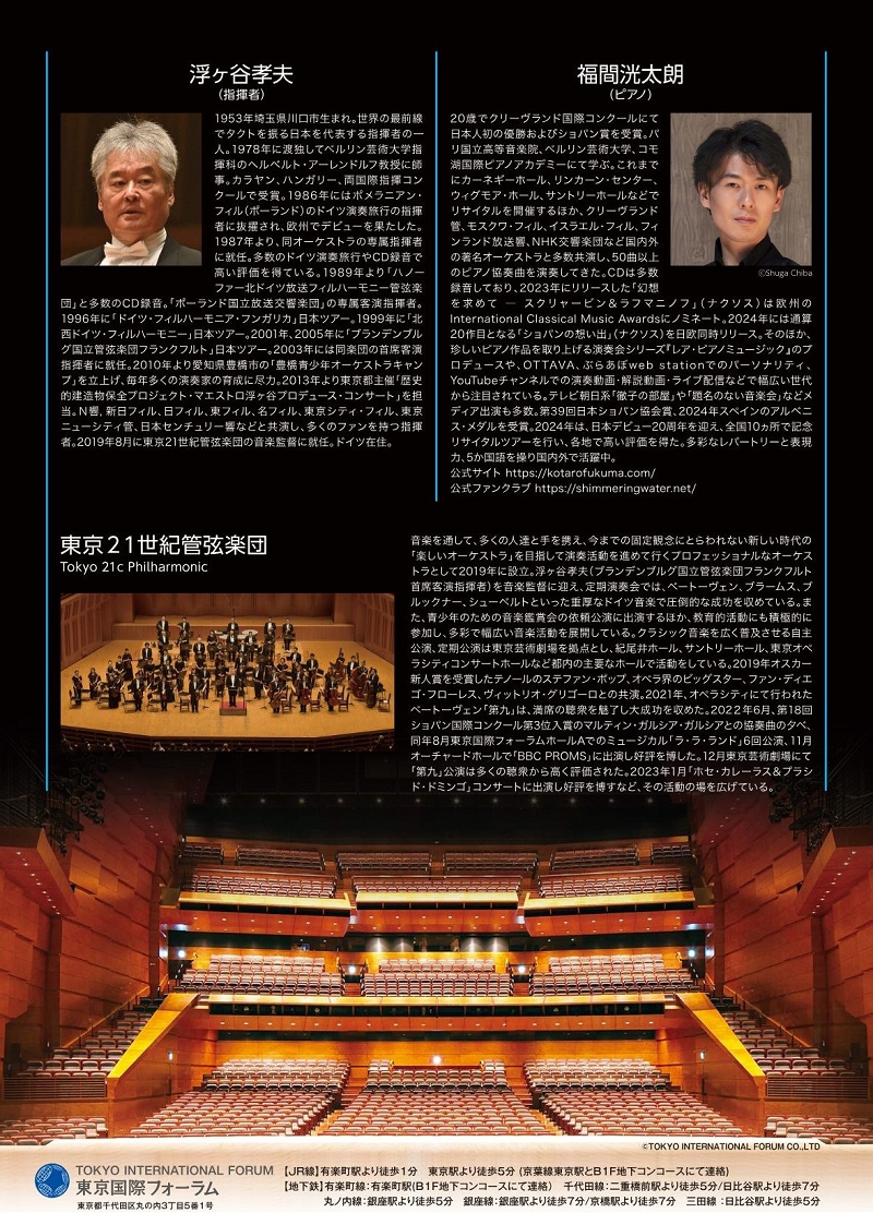 東京21世紀管弦楽団 第15回定期演奏会