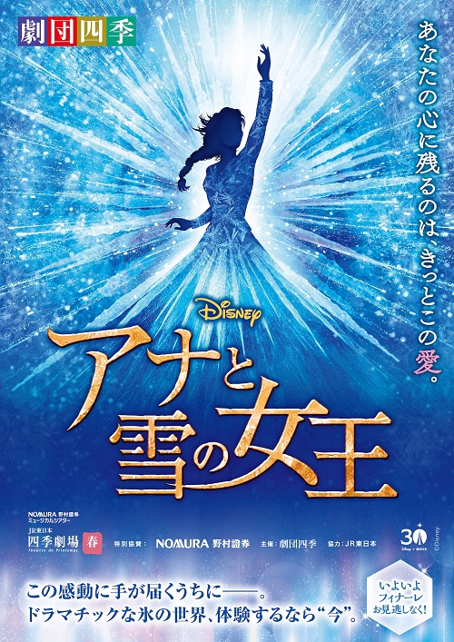 アナと雪の女王