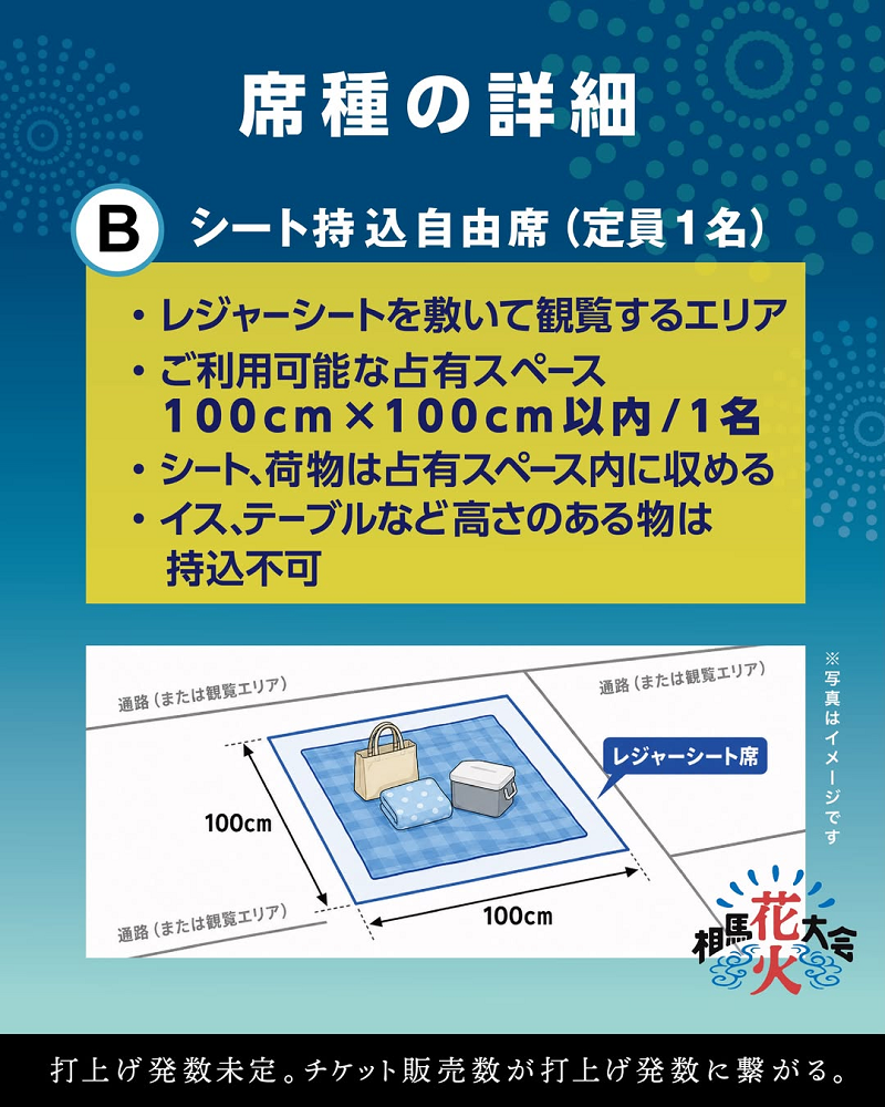 第一回相馬花火大会 | チケットぴあ[イベント 祭り・花火大会の 