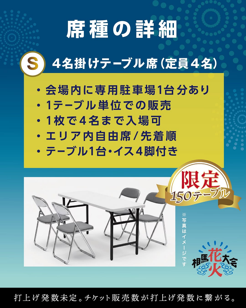 急募！相馬花火大会有料席チケット3枚 第一回 相馬花火大会 【日時】9 