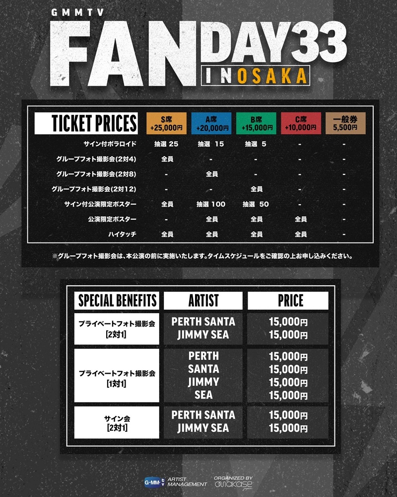 GMMTV FANDAY 33 IN OSAKA ＜本公演＞ | チケットぴあ[イベント ショー
